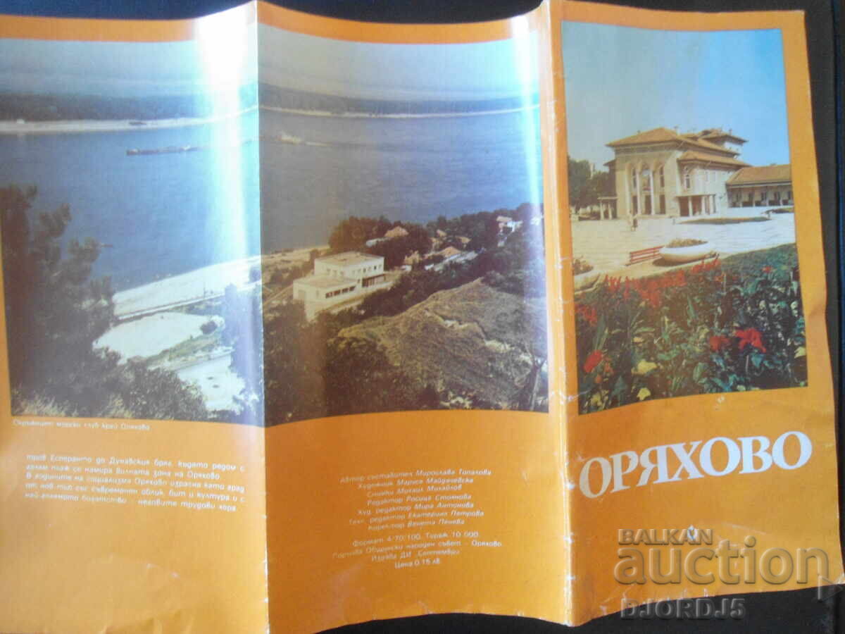 ОРЯХОВО - 5 ОРЯХОВО - 5