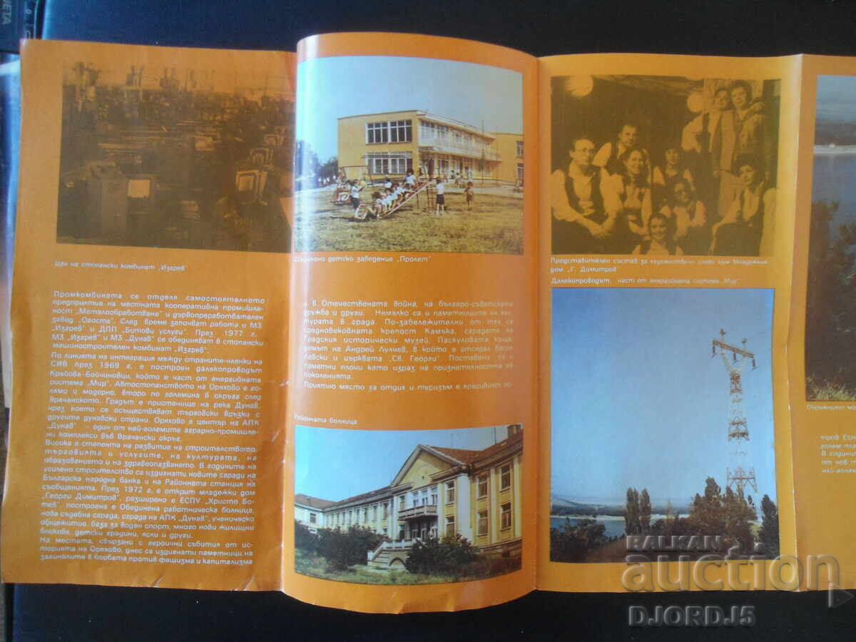 ОРЯХОВО - 6 ОРЯХОВО - 6