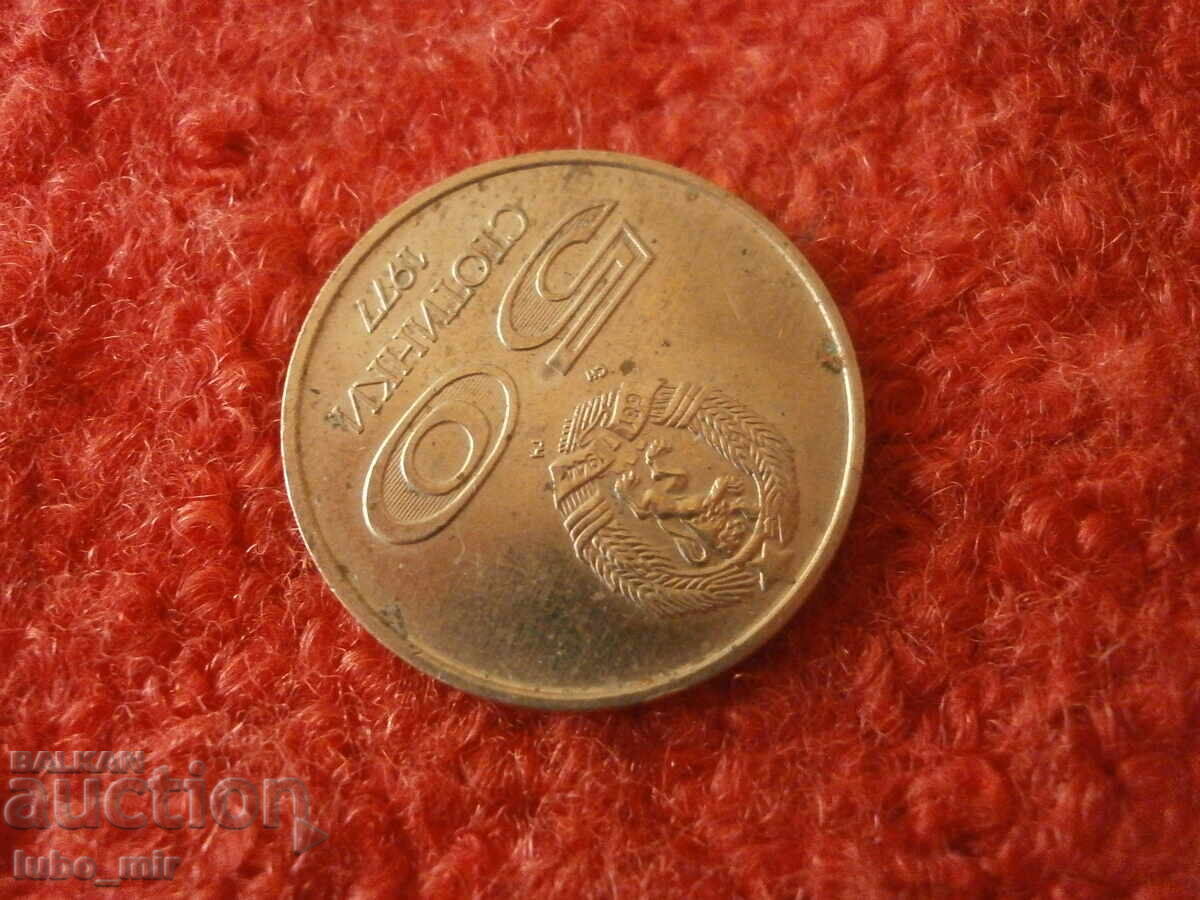 Auction 50 CENTS 1977 Auction 50 CENTS 1977