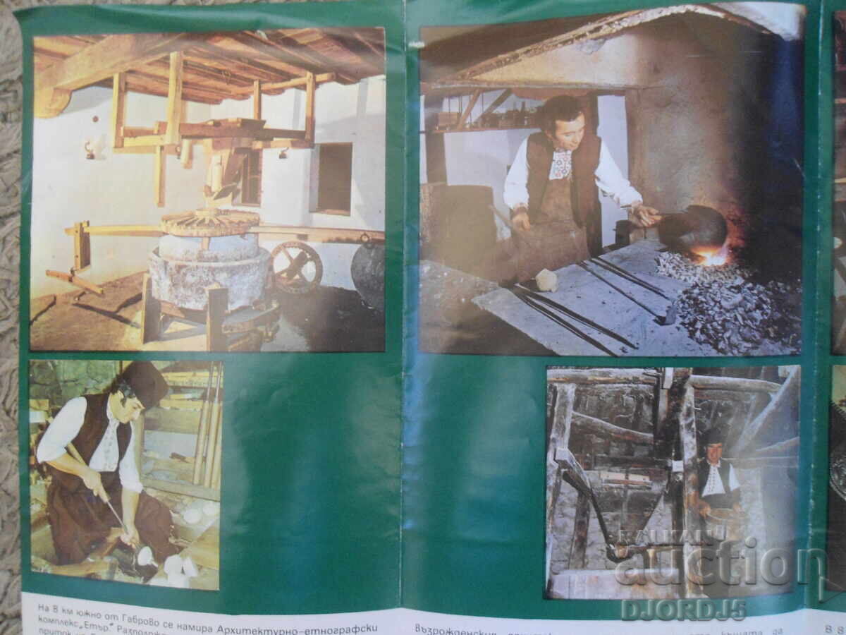 Architectural-ethnographic complex "Eter" - Gabrovo with price 2.00 BGN | € 1.02 Architectural-ethnographic complex "Eter" - Gabrovo with price 2.00 BGN | € 1.02