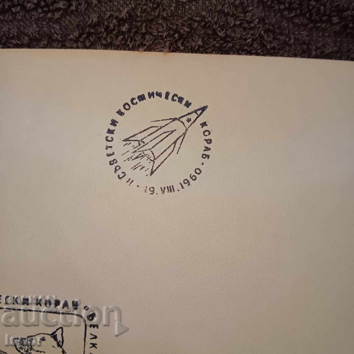 Auction First day Bulgaria 1960 Auction First day Bulgaria 1960