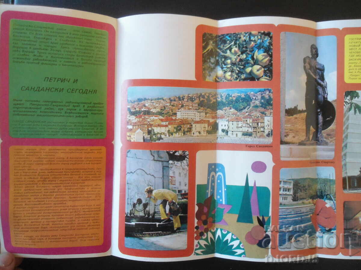 Delivery of Petrich and Sandanski, BULGARIA Delivery of Petrich and Sandanski, BULGARIA