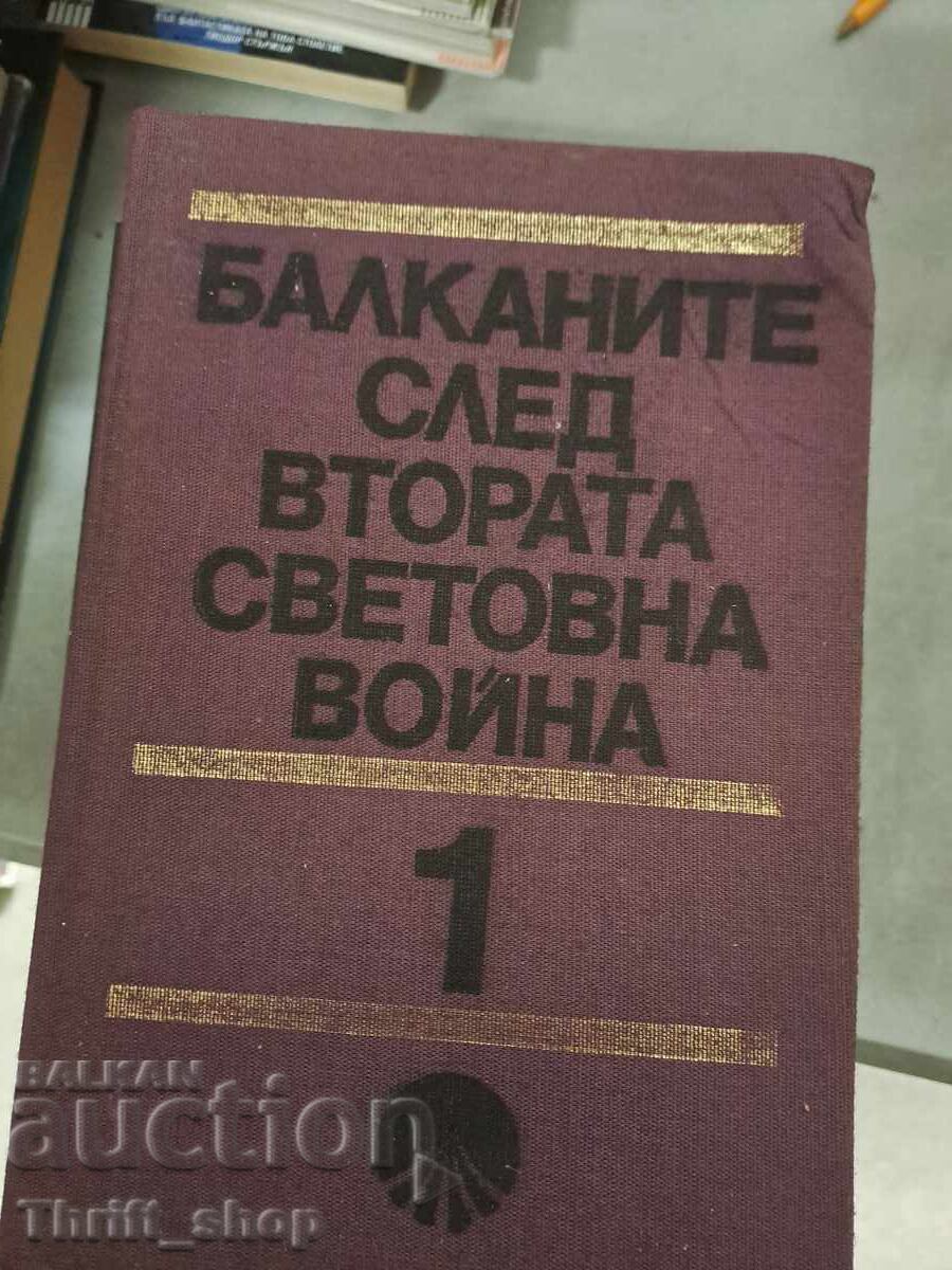 Τα Βαλκάνια μετά τον Δεύτερο Παγκόσμιο Πόλεμο Τόμος 1