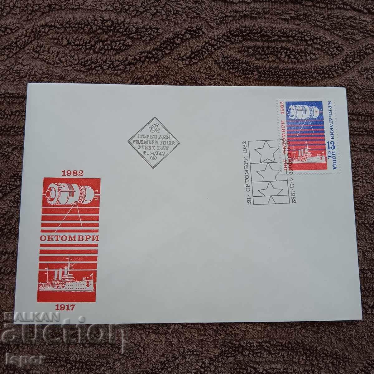 Първодневен България 1982 г Първодневен България 1982 г