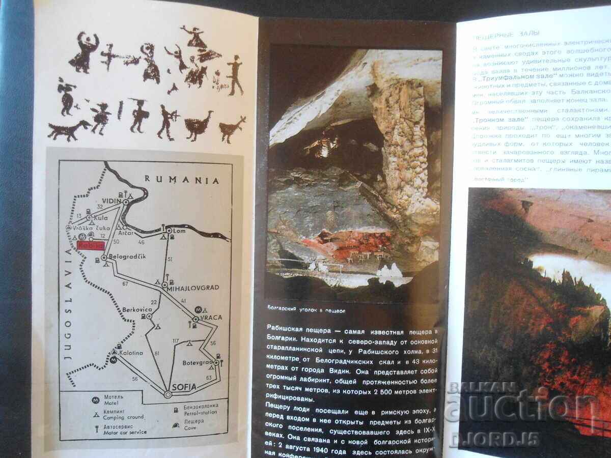 Rabish Cave, BULGARIA with price 2.00 BGN | € 1.02 Rabish Cave, BULGARIA with price 2.00 BGN | € 1.02