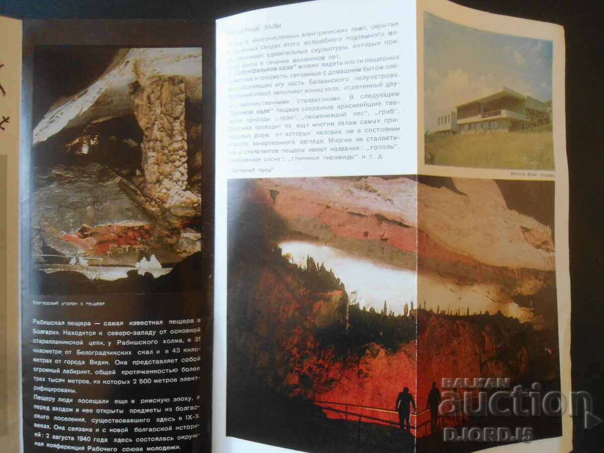 Auction Rabish Cave, BULGARIA Auction Rabish Cave, BULGARIA