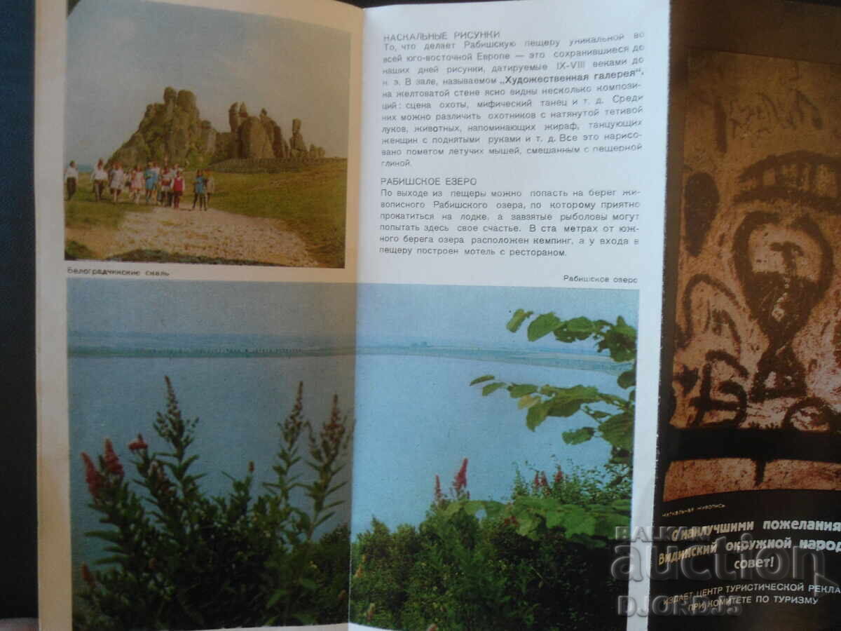 Delivery of Rabish Cave, BULGARIA Delivery of Rabish Cave, BULGARIA