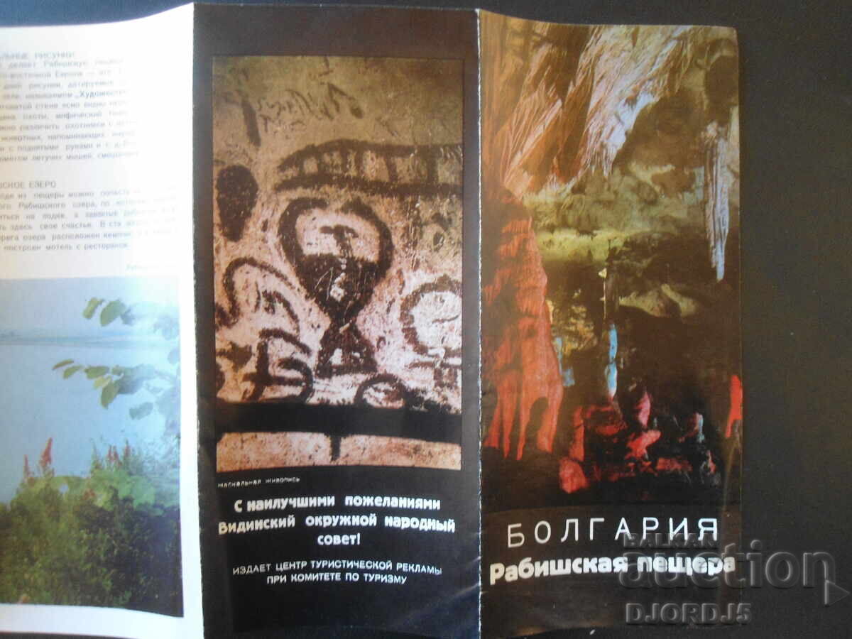 Rabish Cave, BULGARIA - 5 Rabish Cave, BULGARIA - 5