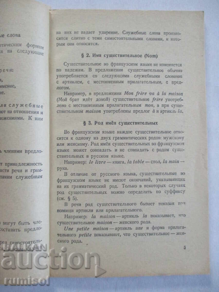 Auction A Short Grammar. reference book of the French language, V. Zetlin Auction A Short Grammar. reference book of the French language, V. Zetlin