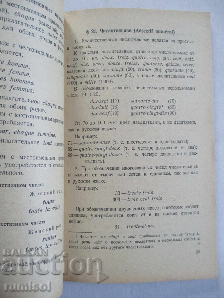 Delivery of A Short Grammar. reference book of the French language, V. Zetlin Delivery of A Short Grammar. reference book of the French language, V. Zetlin