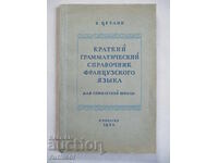 O gramatică scurtă. carte de referință a limbii franceze, V. Zetlin