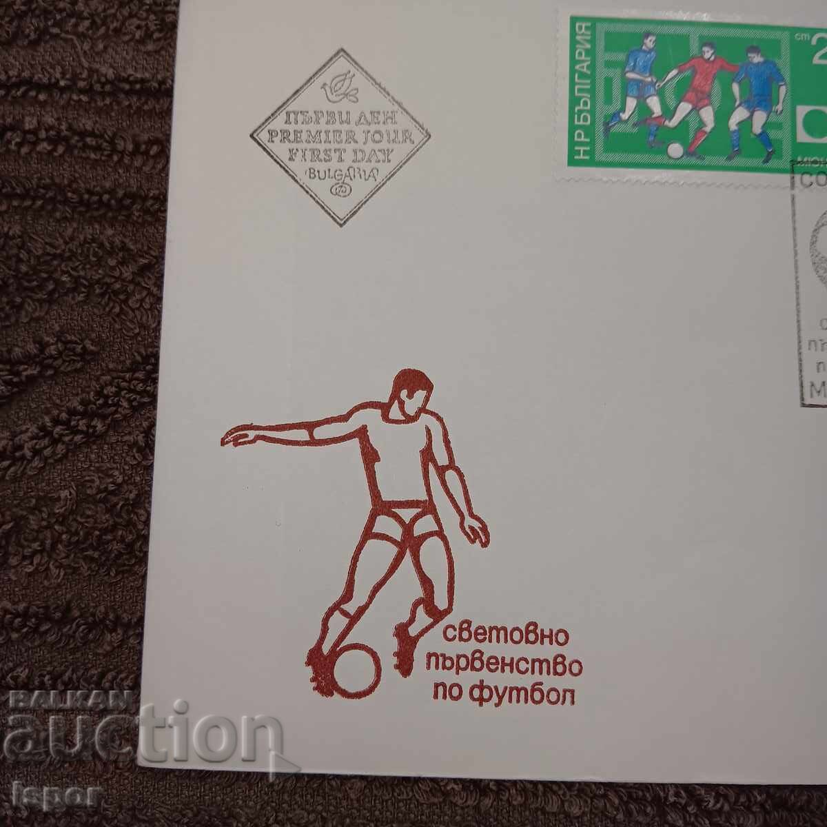 Първодневен България 1974 г с цена 5.00 лв. | € 2.56 Първодневен България 1974 г с цена 5.00 лв. | € 2.56