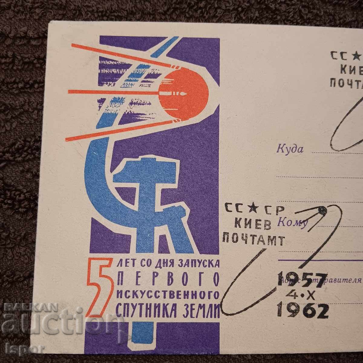 First day USSR 5th anniversary of the first satellite 1962 with price 12.00 BGN | € 6.14 First day USSR 5th anniversary of the first satellite 1962 with price 12.00 BGN | € 6.14