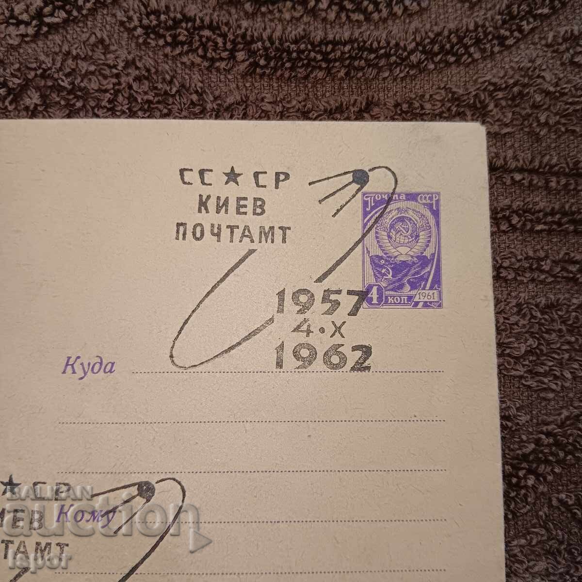 Auction First day USSR 5th anniversary of the first satellite 1962 Auction First day USSR 5th anniversary of the first satellite 1962