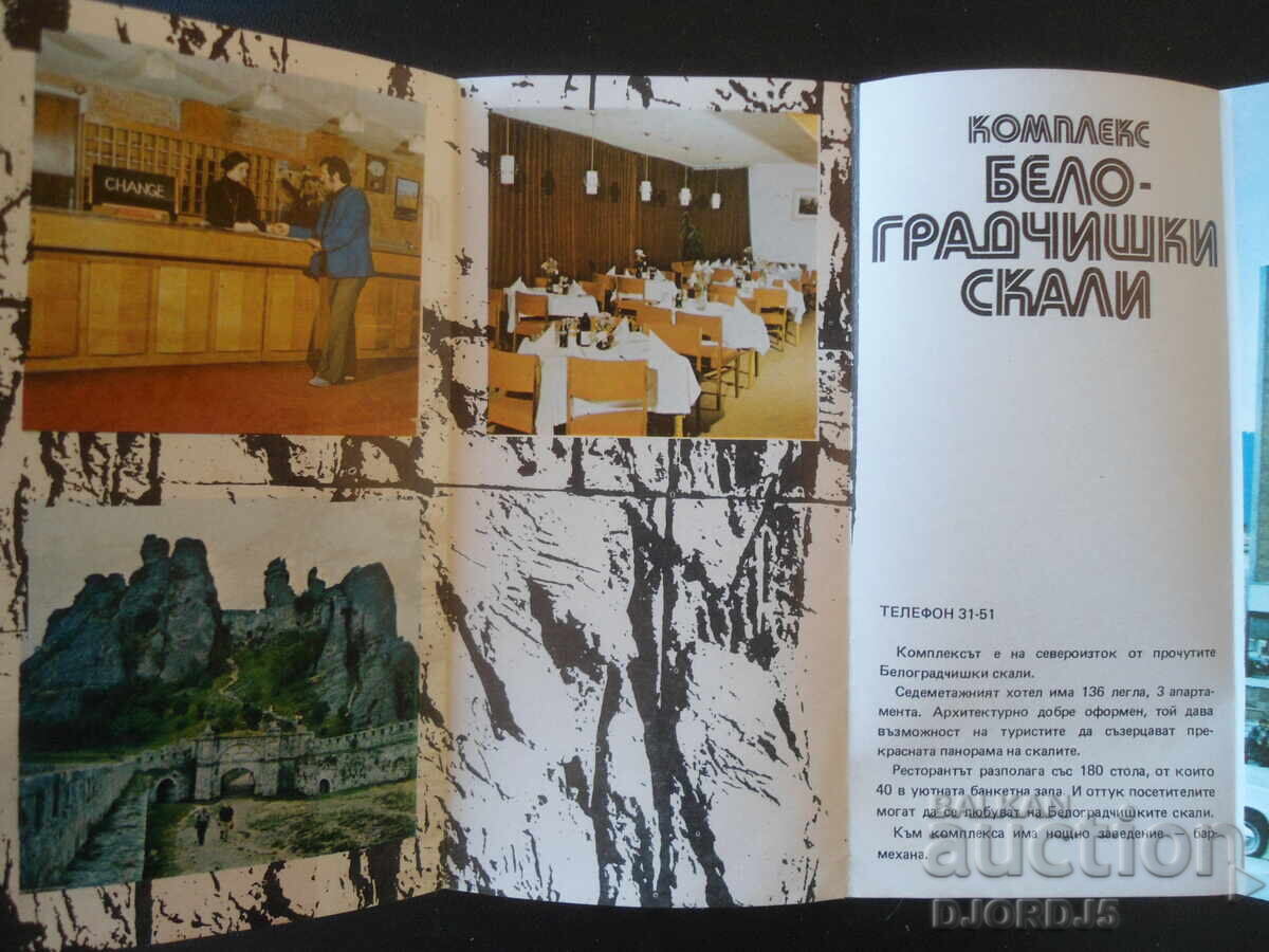 BELOGRADCHISHKI SKALI Complex with price 2.00 BGN | € 1.02 BELOGRADCHISHKI SKALI Complex with price 2.00 BGN | € 1.02