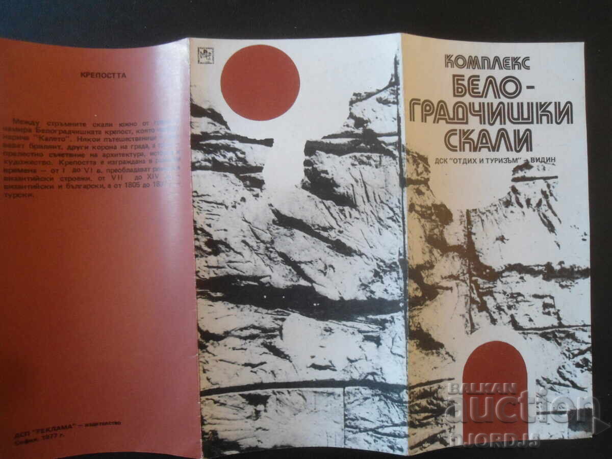 Delivery of BELOGRADCHISHKI SKALI Complex Delivery of BELOGRADCHISHKI SKALI Complex