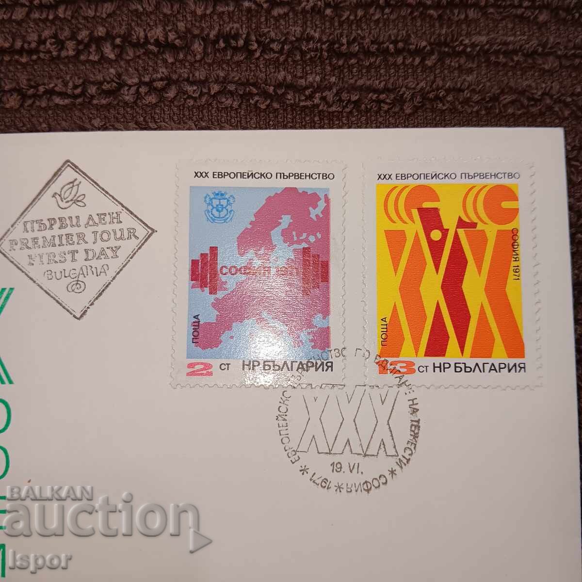 Аукцион Първодневен България 1971г Аукцион Първодневен България 1971г