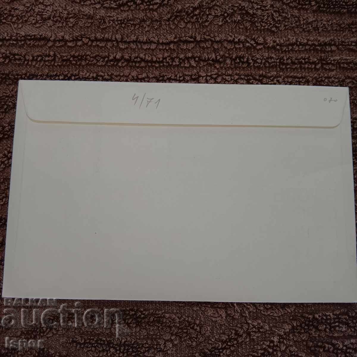 Доставка на Първодневен България 1971г Доставка на Първодневен България 1971г