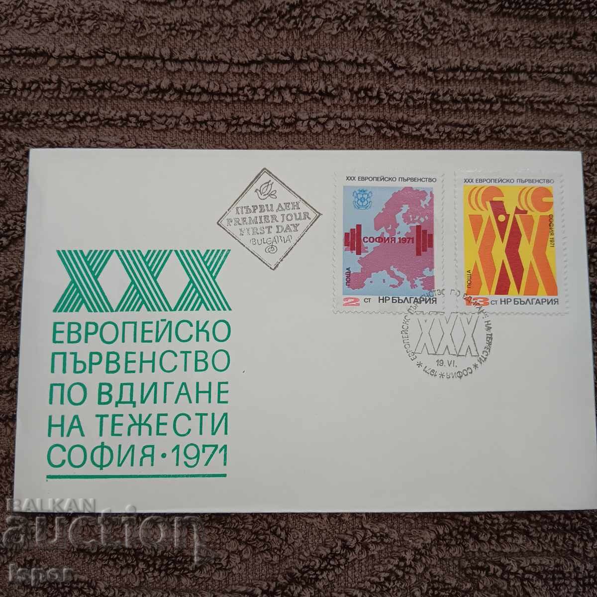 Първодневен България 1971г Първодневен България 1971г