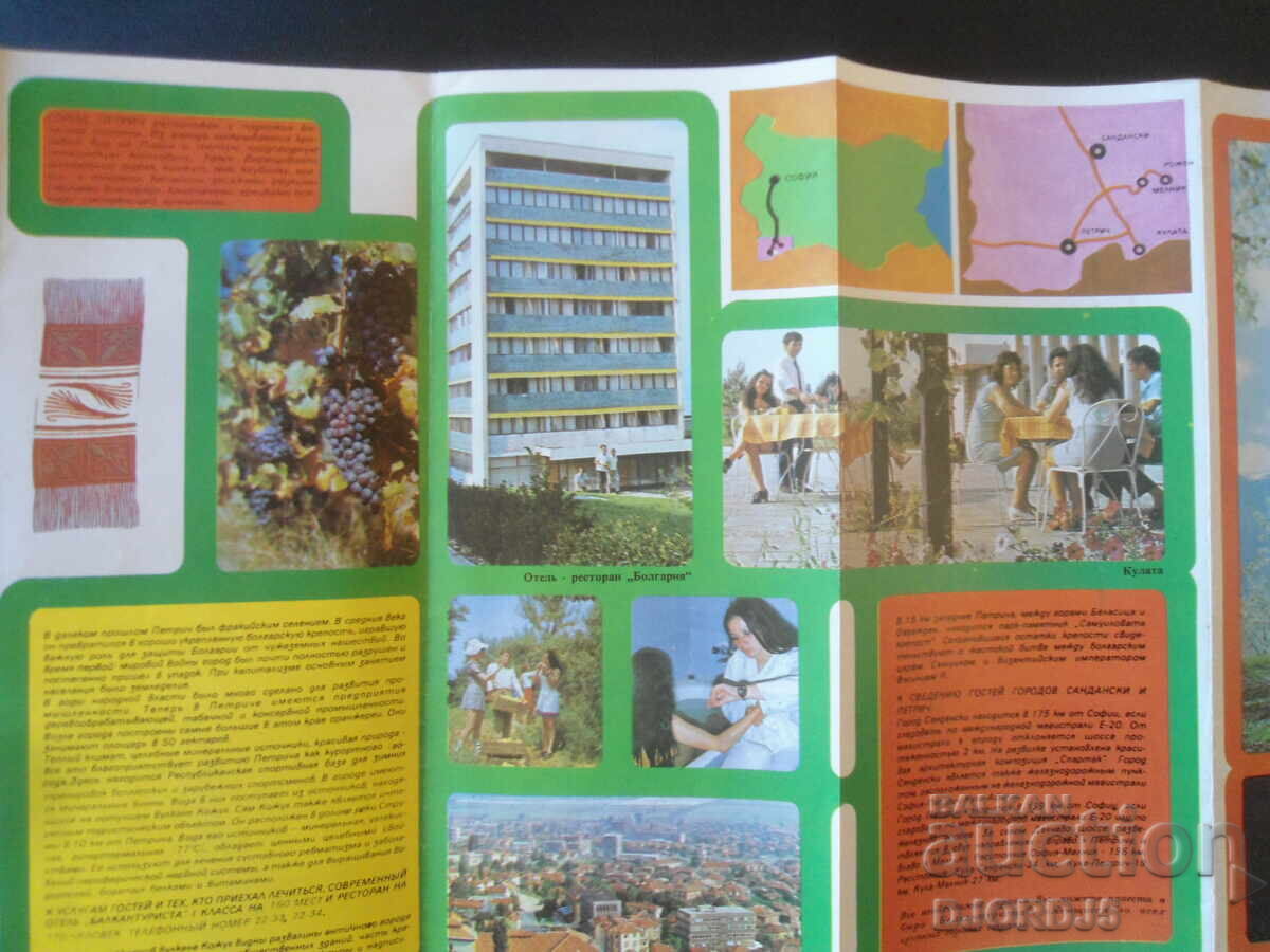 PETRICH AND SANDANSKI, BULGARIA with price 2.00 BGN | € 1.02 PETRICH AND SANDANSKI, BULGARIA with price 2.00 BGN | € 1.02