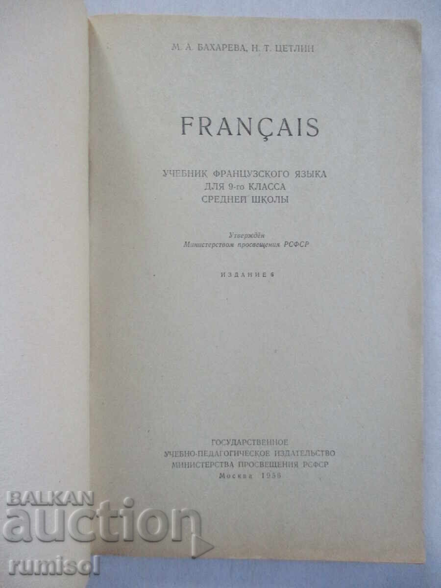 Franҫais - textbook for 9th grade high school-M. A. Bakhareva with price 5.99 BGN | € 3.06 Franҫais - textbook for 9th grade high school-M. A. Bakhareva with price 5.99 BGN | € 3.06