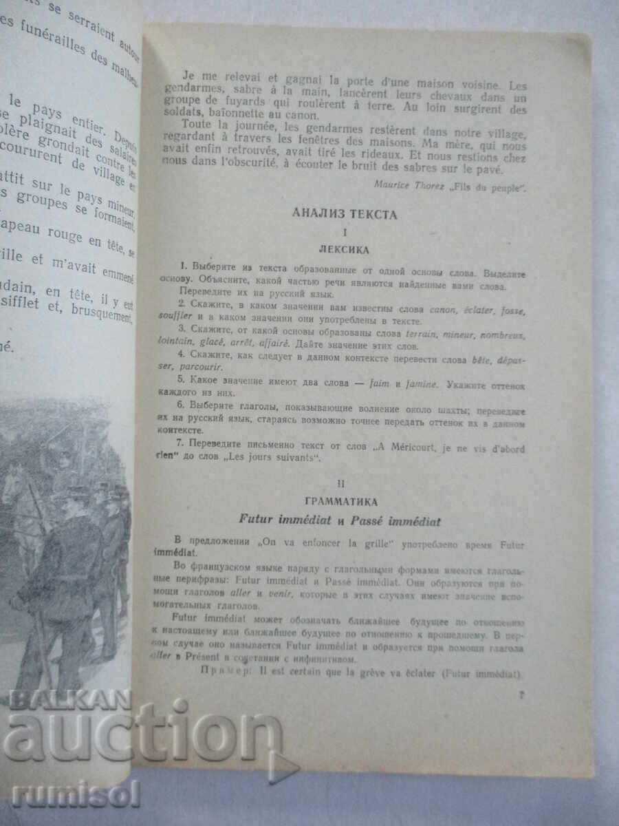 Auction Franҫais - textbook for 9th grade high school-M. A. Bakhareva Auction Franҫais - textbook for 9th grade high school-M. A. Bakhareva