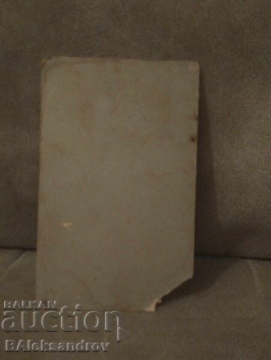 Стара снимка дебел картон с цена 3.00 лв. | € 1.53 Стара снимка дебел картон с цена 3.00 лв. | € 1.53