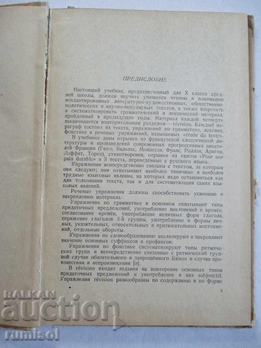 Auction Franҫais - textbook for 10th grade high school - Lobanova Auction Franҫais - textbook for 10th grade high school - Lobanova