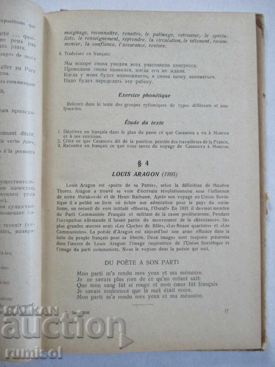 Delivery of Franҫais - textbook for 10th grade high school - Lobanova Delivery of Franҫais - textbook for 10th grade high school - Lobanova