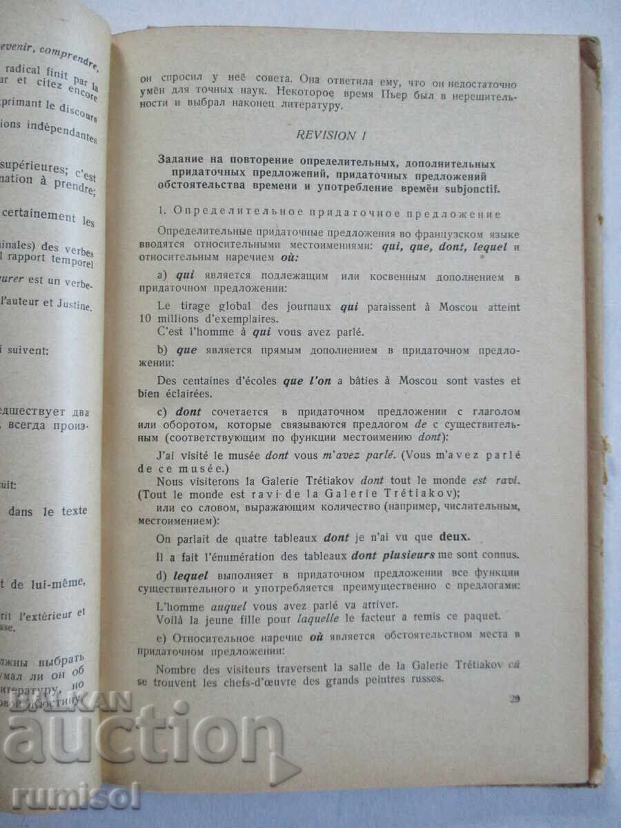 Franҫais - textbook for 10th grade high school - Lobanova - 5 Franҫais - textbook for 10th grade high school - Lobanova - 5