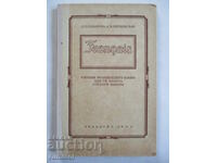 Franҫais - εγχειρίδιο για τη 10η τάξη γυμνασίου - Lobanova