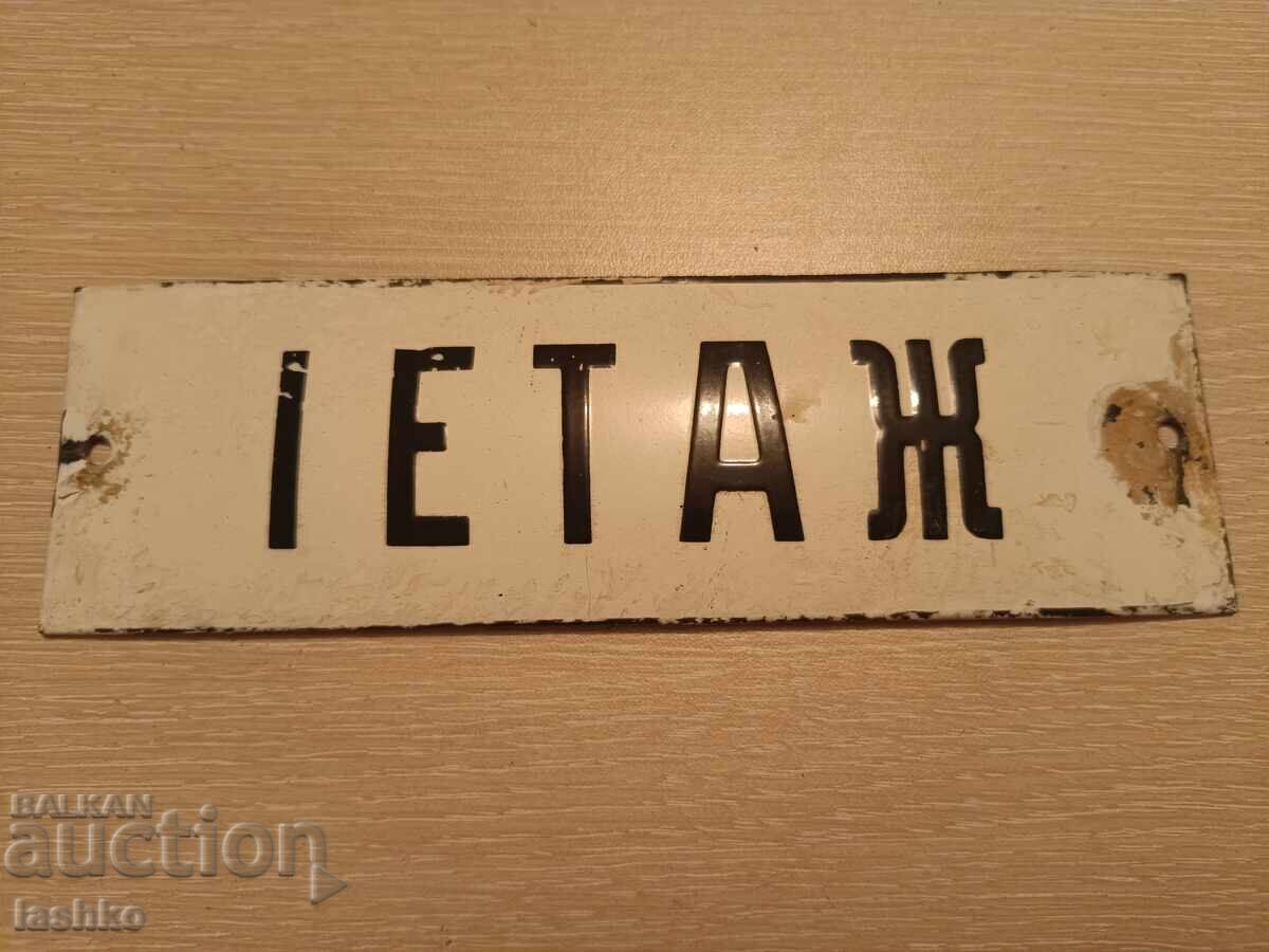 Εμαγιέ πλάκα