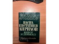 Mihail Aranudov VASIL EUSTATIEV APRILOV-ΖΩΗ ΚΑΙ ΔΡΑΣΤΗΡΙΟΤΗΤΕΣ