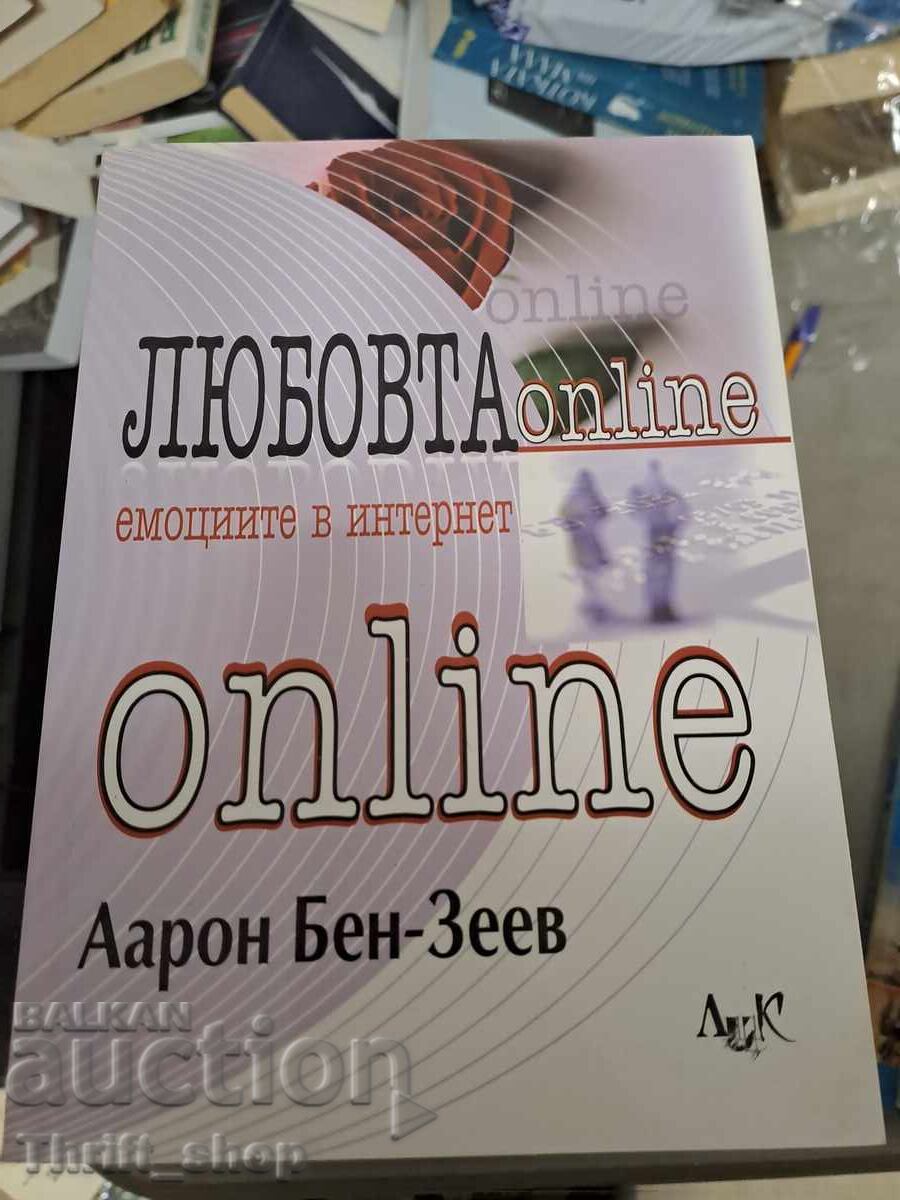 Любовта online Аарон Бен-Зеев