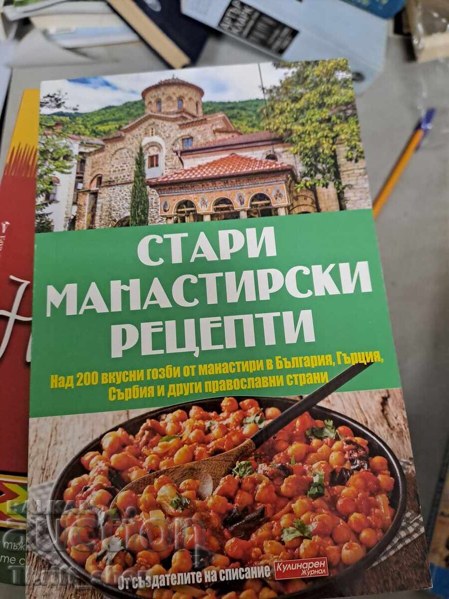 Стари манастирски рецепти