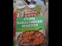 Стари манастирски рецепти