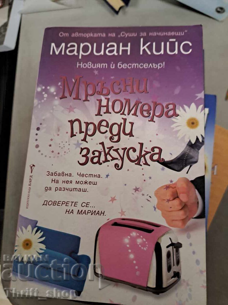 Trucuri murdare înainte de micul dejun Marian Keyes