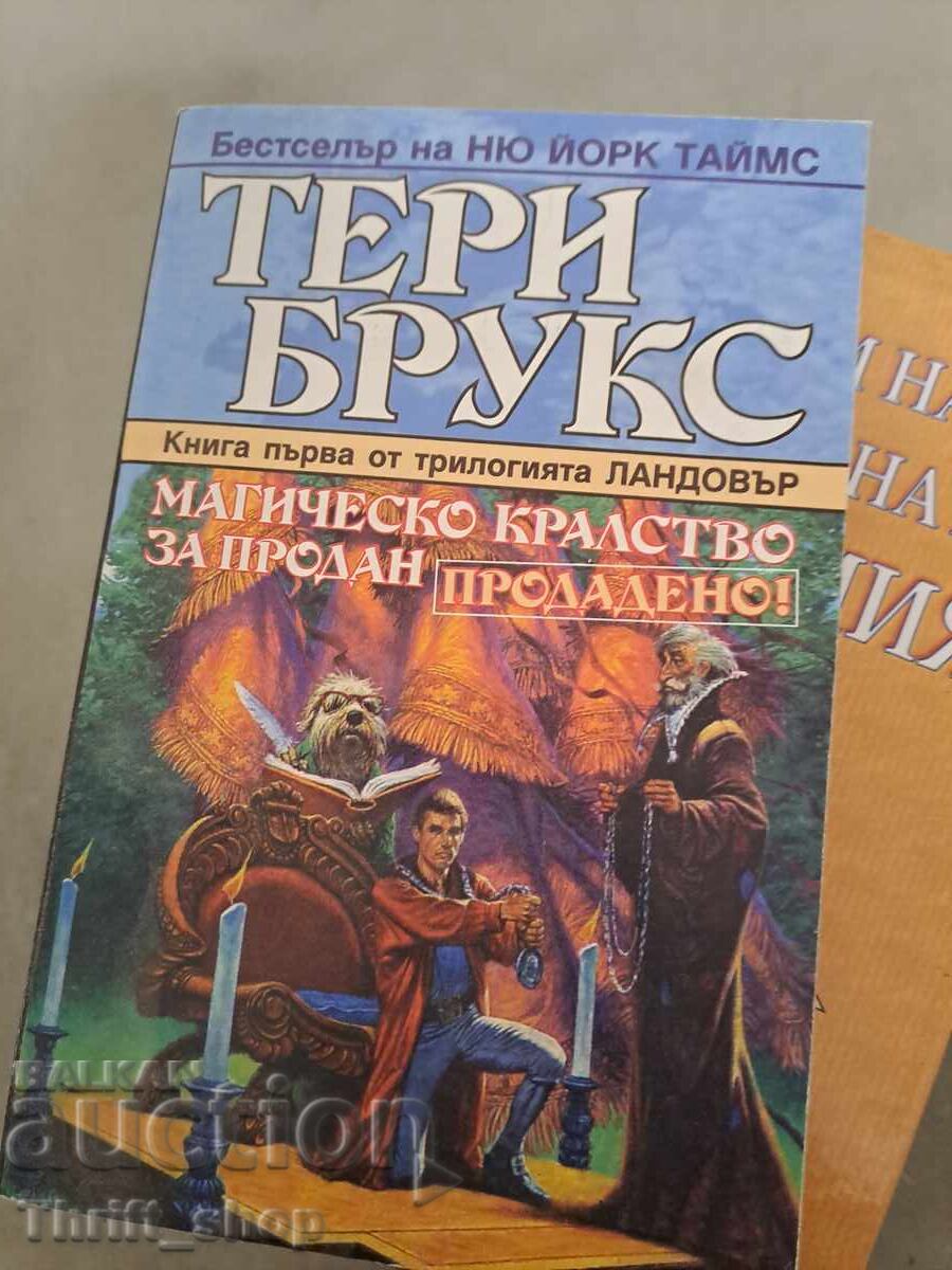 Magic Kingdom προς πώληση - Πωλήθηκε ο Terry Brooks