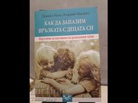 Πώς να διατηρήσουμε τη σχέση με τα παιδιά μας