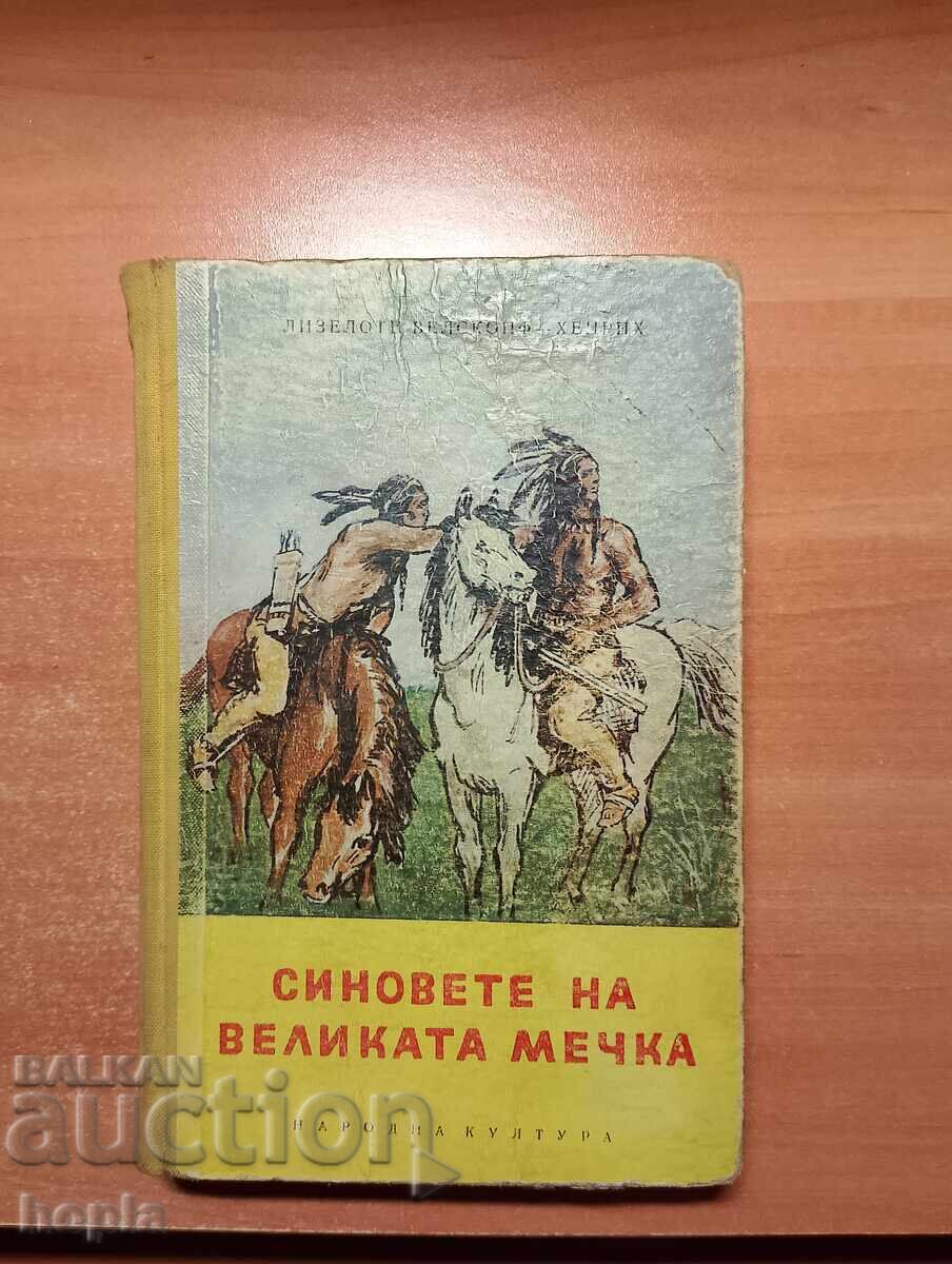 ΥΙΟΙ ΤΗΣ ΜΕΓΑΛΗΣ ΑΡΚΤΟΥ 1963