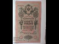 10 rubles 1909 НЧ-036633 from 1 cent. BZC