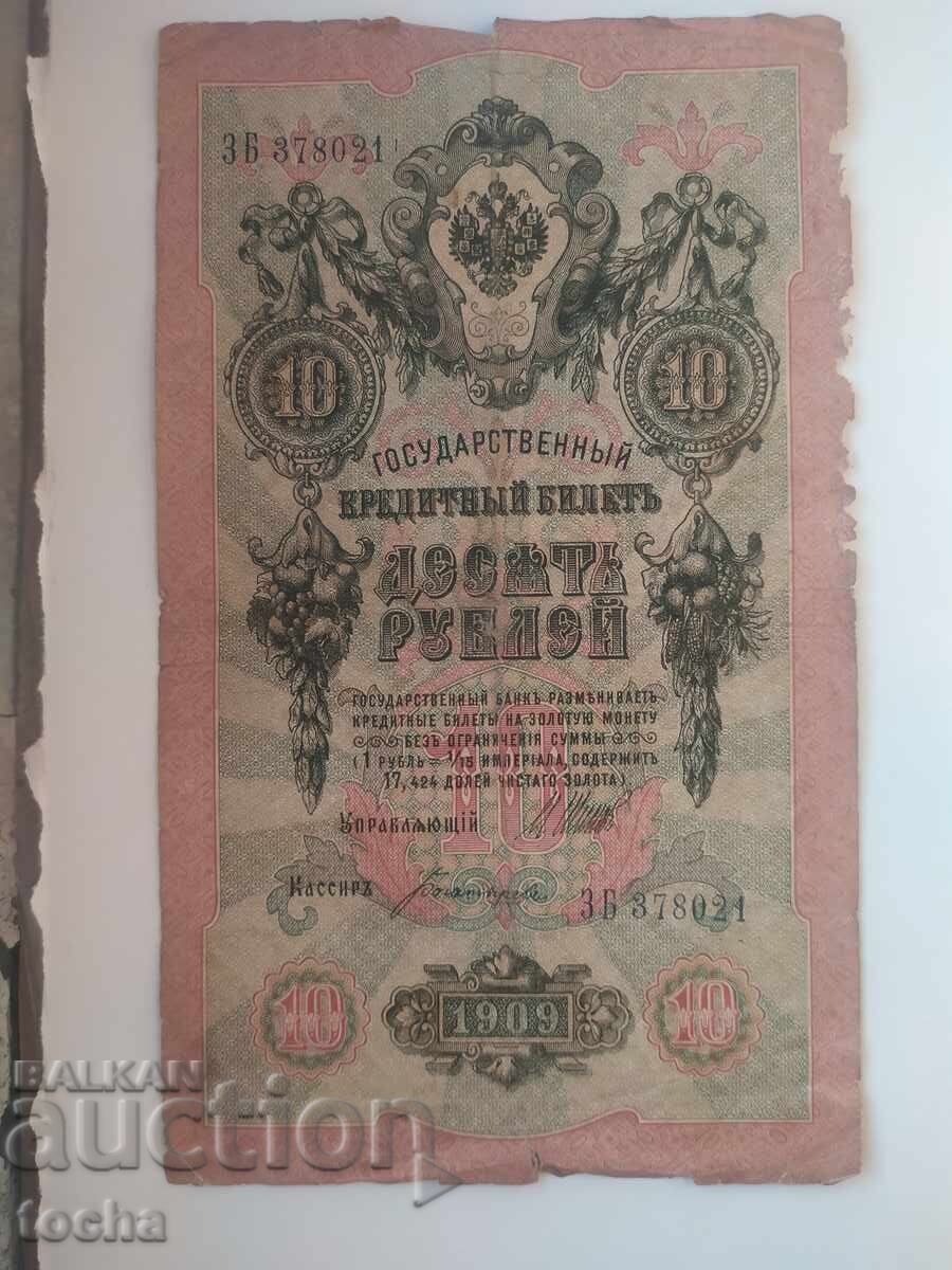 10 rubles 1909, from 1 cent. BZC