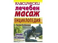 Класически лечебен масаж