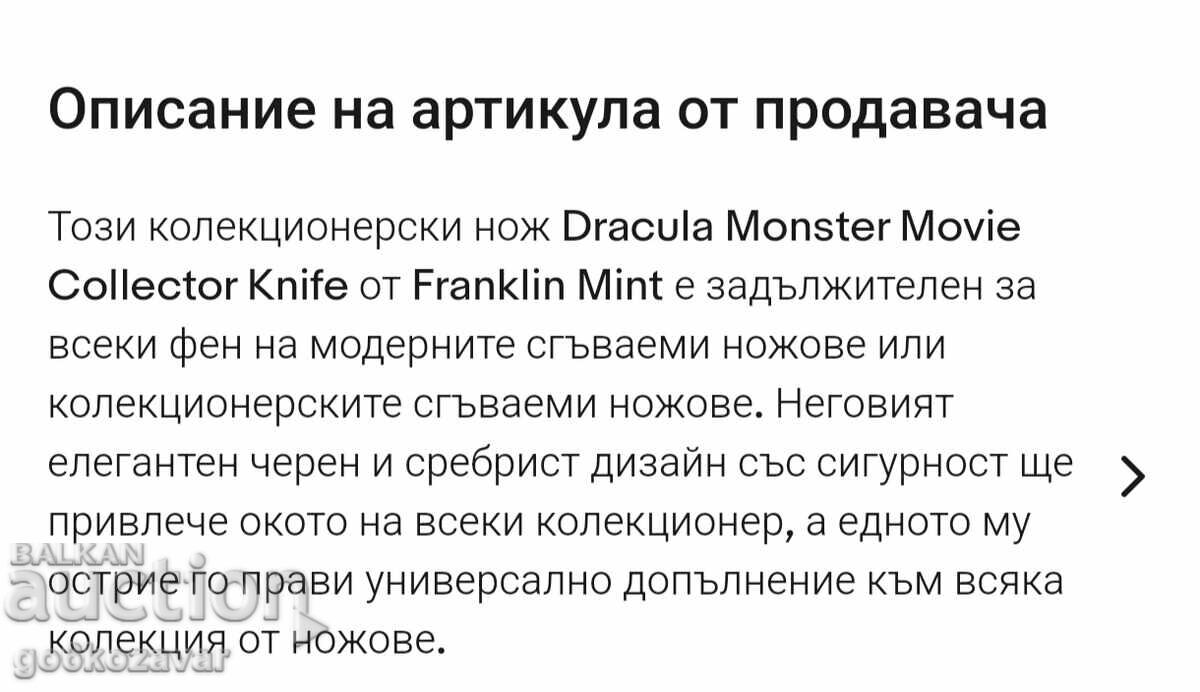 Knife from the movie Count Dracula Franklin mint! - 7 Knife from the movie Count Dracula Franklin mint! - 7