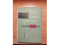 РУДНИЧНА АВТОМАТИКА И ТЕЛЕМЕХАНИКА 1961 г.