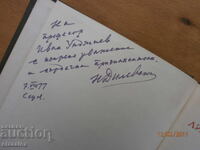 Sophrony Vrachanski Prof. Nikolay Dilevski Autograph