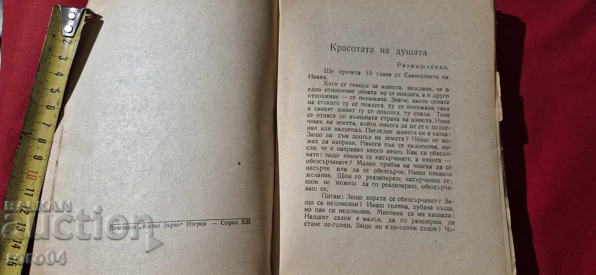 Παράδοση Η ΟΜΟΡΦΙΑ ΤΗΣ ΨΥΧΗΣ - ΠΡΩΙΝΑ ΛΟΓΙΑ - PETER DUNOV Παράδοση Η ΟΜΟΡΦΙΑ ΤΗΣ ΨΥΧΗΣ - ΠΡΩΙΝΑ ΛΟΓΙΑ - PETER DUNOV