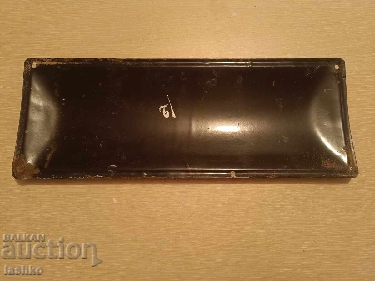 Enamel plate with price 44.99 BGN | € 23.00 Enamel plate with price 44.99 BGN | € 23.00