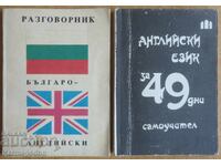 2 книги - Разговорник и Самоучител по английски език