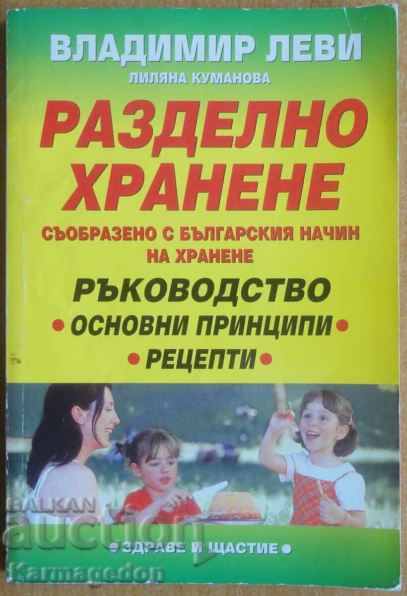 Книга - Разделно хранене, ръководство, рецепти